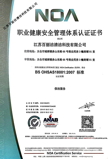 職業(yè)健康安全管理體系認(rèn)證證書