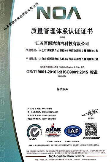 質(zhì)量管理體系認(rèn)證證書